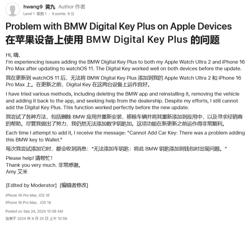 灵武苹果手机维修分享iOS 18 后共享车钥匙存在问题 