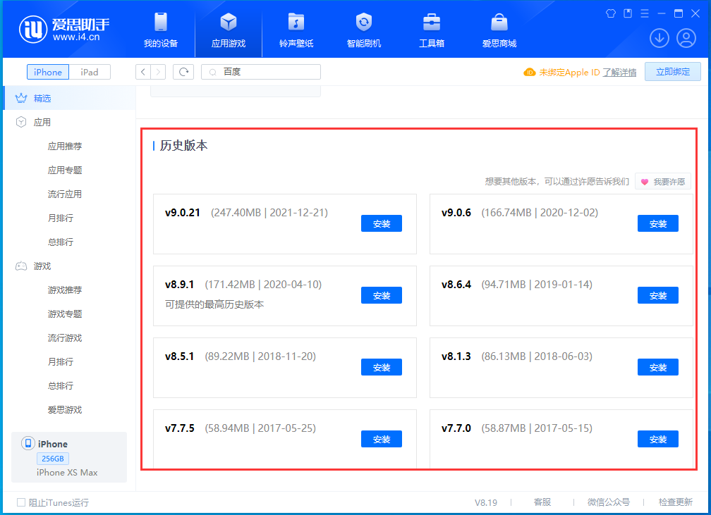 灵武苹果手机维修分享苹果应用如何下载历史版本的App 