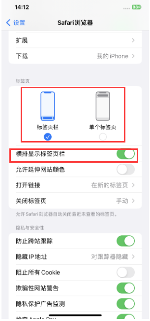 灵武苹果手机维修分享Safari浏览器如何切换标签栏位置 