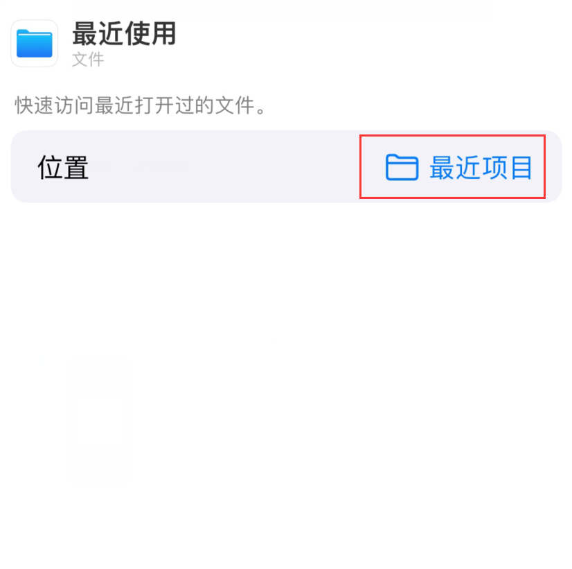 灵武苹果手机维修分享从 iPhone 主屏幕快速访问最近的文件 