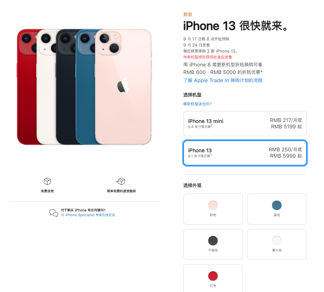 灵武苹果手机维修分享iPhone 13系列售价是多少 