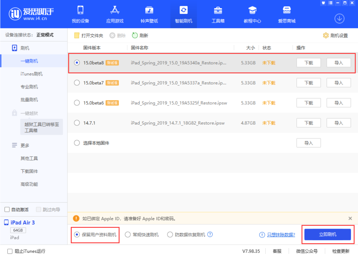 灵武苹果手机维修分享iOS15 beta 8更新内容及升级方法教程 