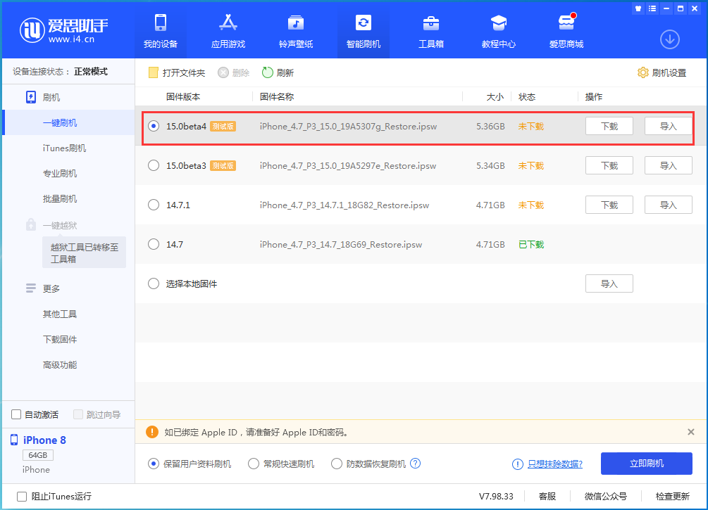 灵武苹果手机维修分享iOS15 Beta4更新内容汇总 