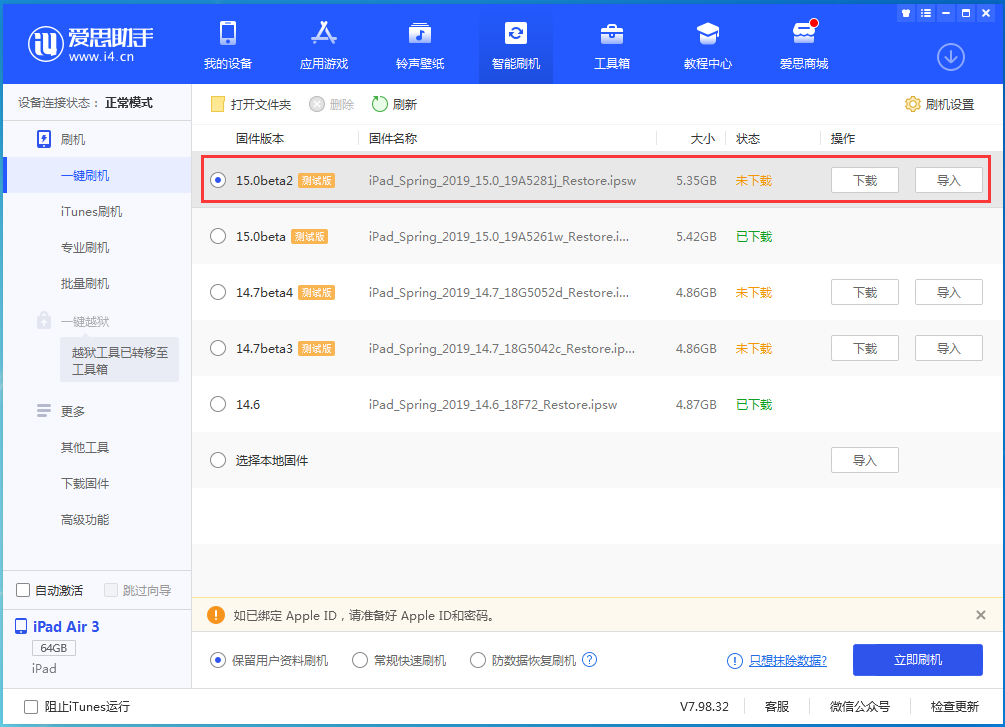 灵武苹果手机维修分享iOS15 beta2修订版更新了什么内容 