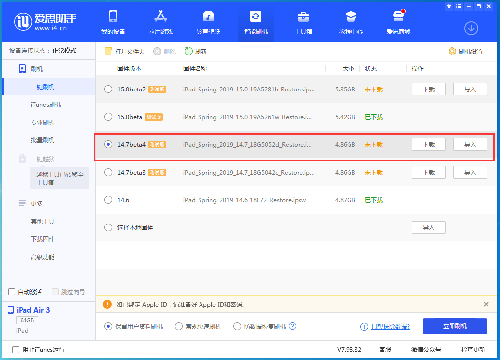 灵武苹果手机维修分享iOS 14.7 beta 4更新内容及升级方法教程 