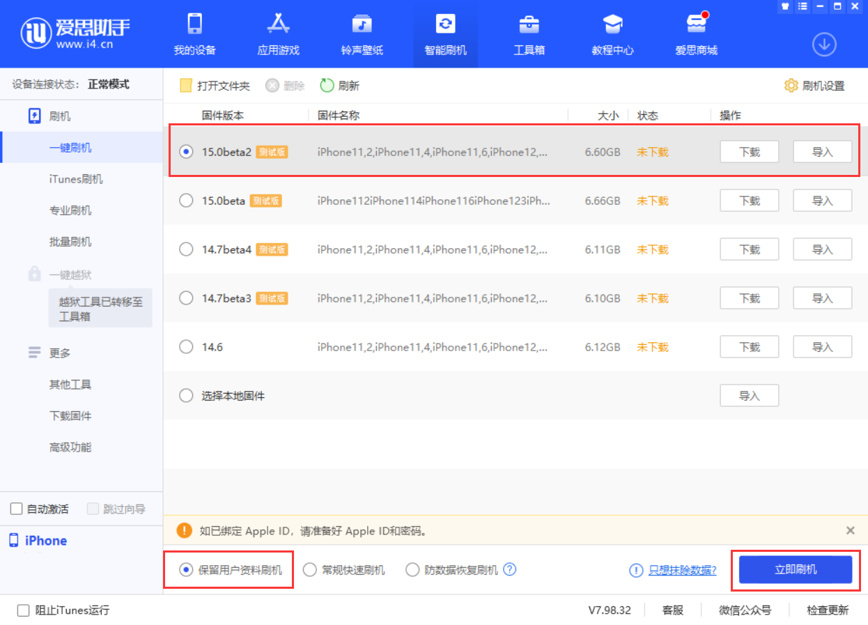 灵武苹果手机维修分享iOS 15.0 公测版与 iOS 15 beta 2 测试版有什么区别 