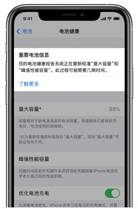 灵武苹果手机维修分享升级iOS 14.5 Beta 6后如何进行电池校准 
