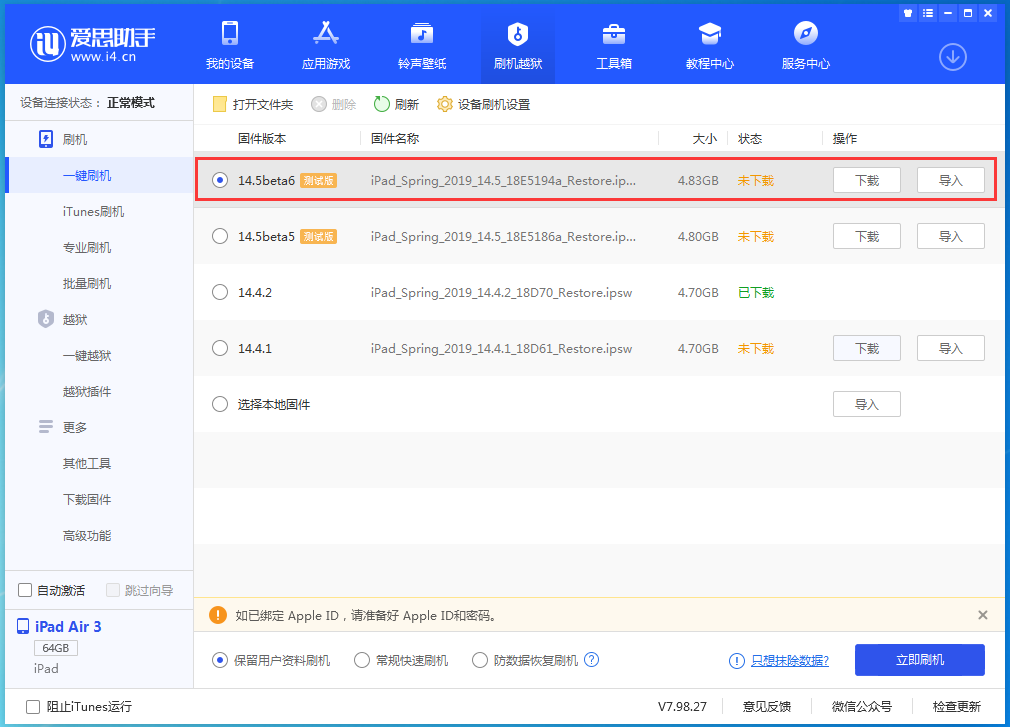 灵武苹果手机维修分享苹果 iOS 14.5Beta 6更新内容及升级方法 