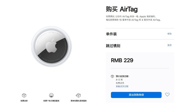 灵武苹果手机维修分享购买AirTag后多久可以到货 