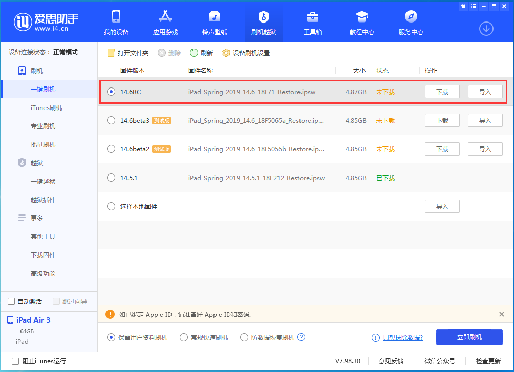 灵武苹果手机维修分享iOS14.6RC版更新内容及升级方法 