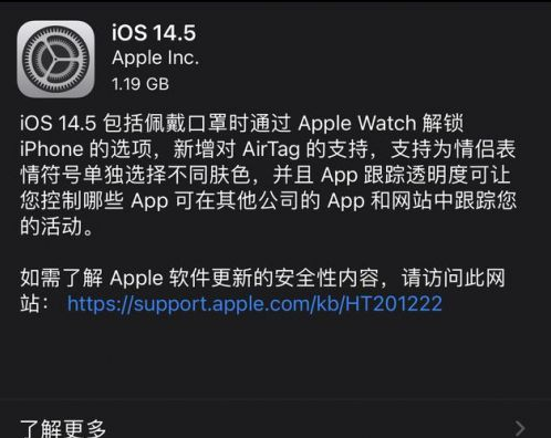 灵武苹果手机维修分享iOS14.5正式版中隐私政策正式生效了吗 