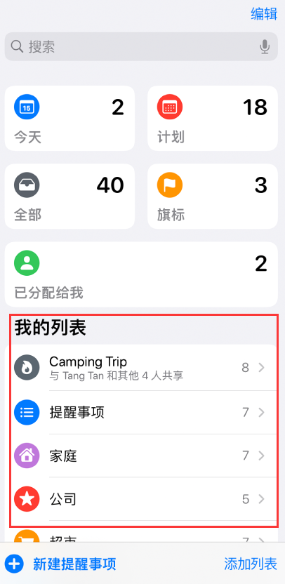 灵武苹果手机维修分享iOS 14.5 “提醒事项”应用支持便捷排序 