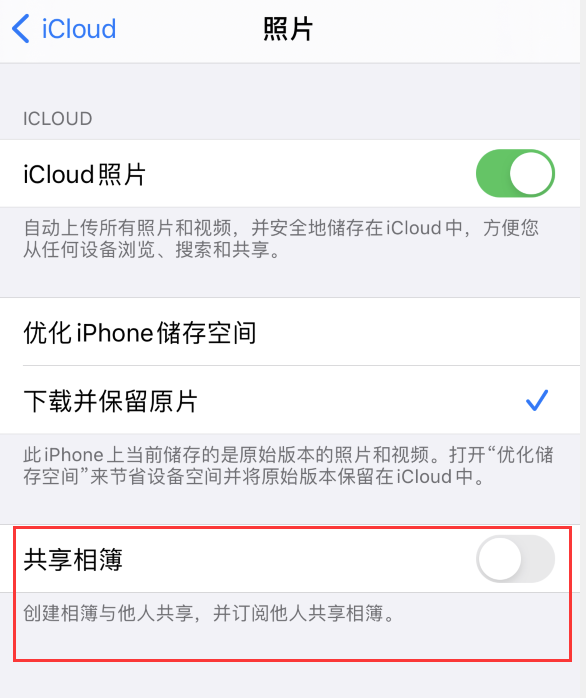 灵武苹果手机维修分享iPhone 总是收到共享相簿广告，如何解决 