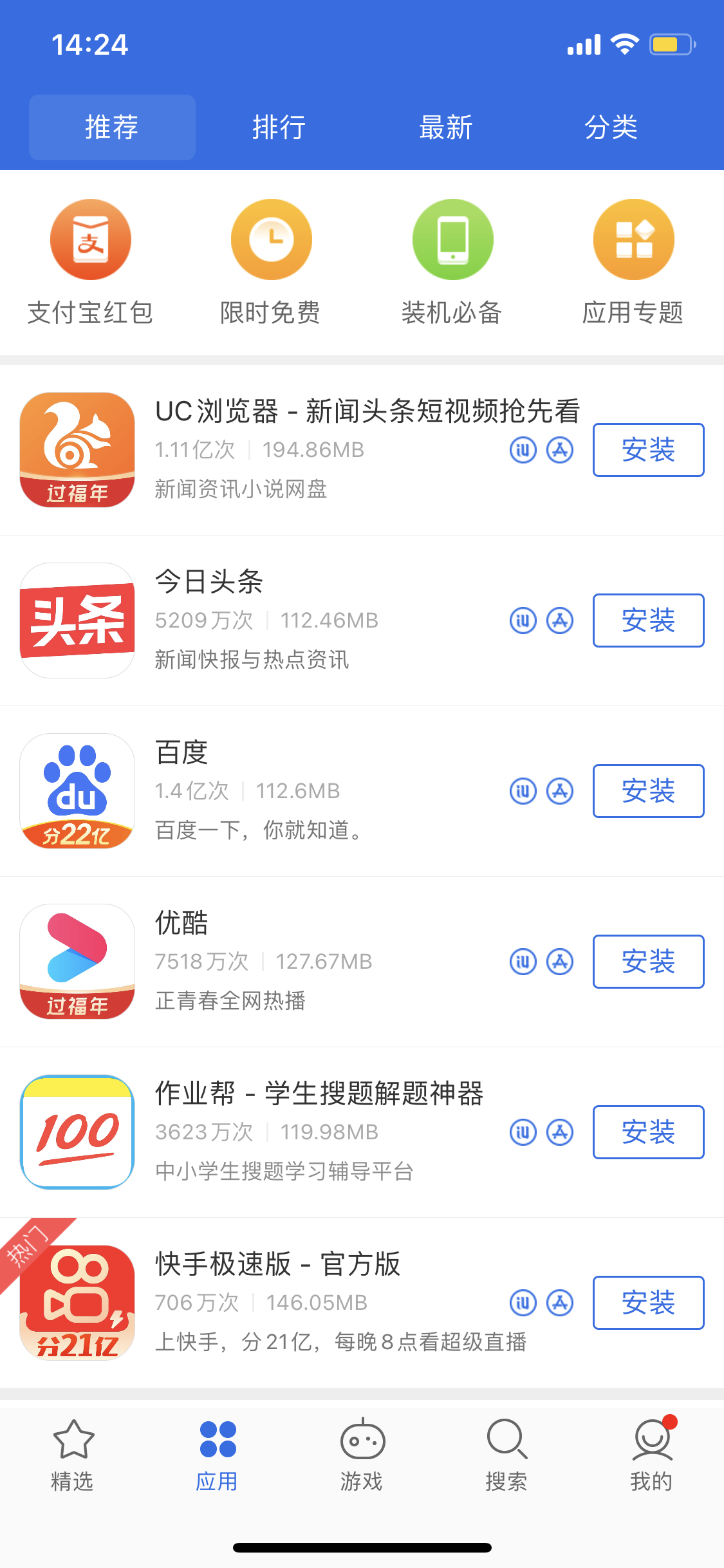 灵武苹果手机维修分享iPhone 12 免输入密码下载应用的三种方法 