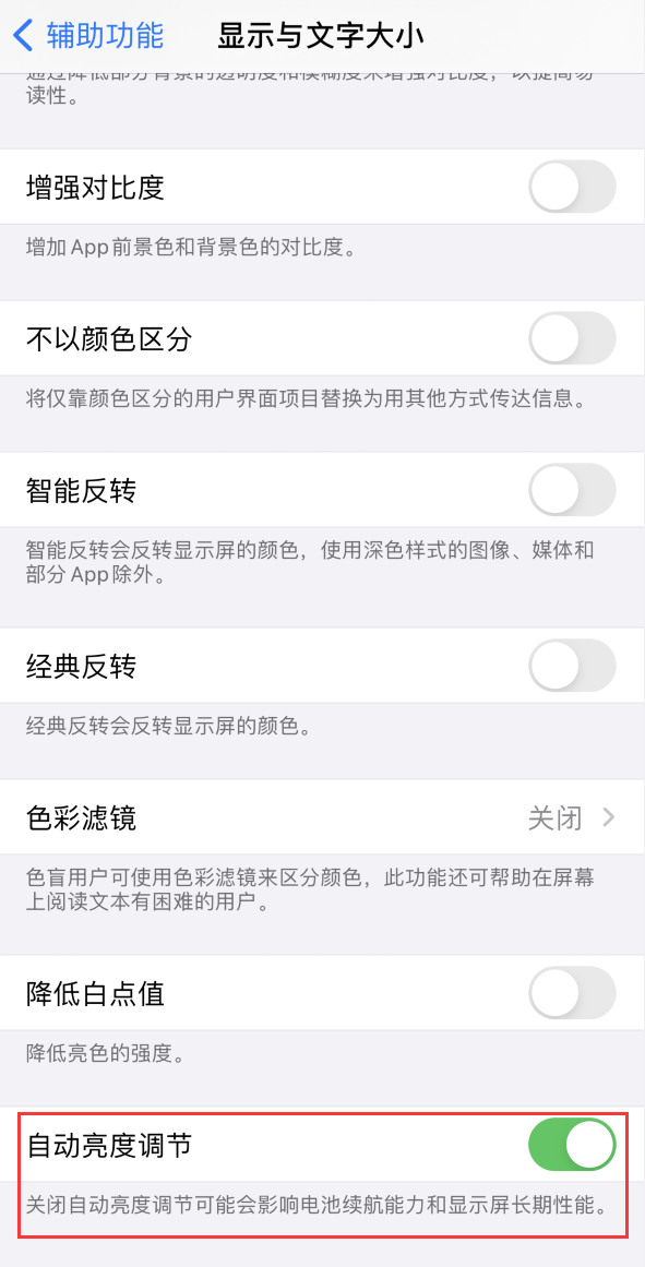 灵武苹果手机维修分享iPhone 自动亮度调节失灵怎么办 