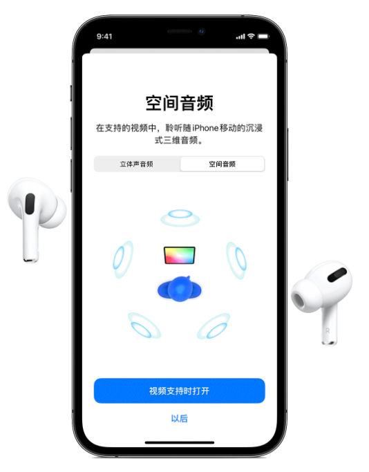 灵武苹果手机维修分享Airpods Pro空间音频功能有什么用 