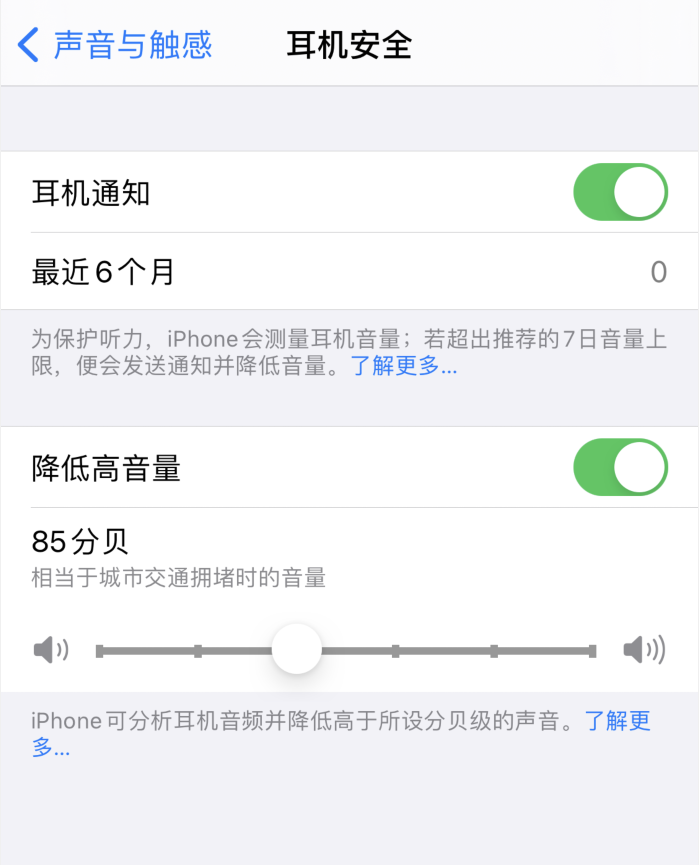 灵武苹果手机维修分享iOS 14 新增保护听力功能 