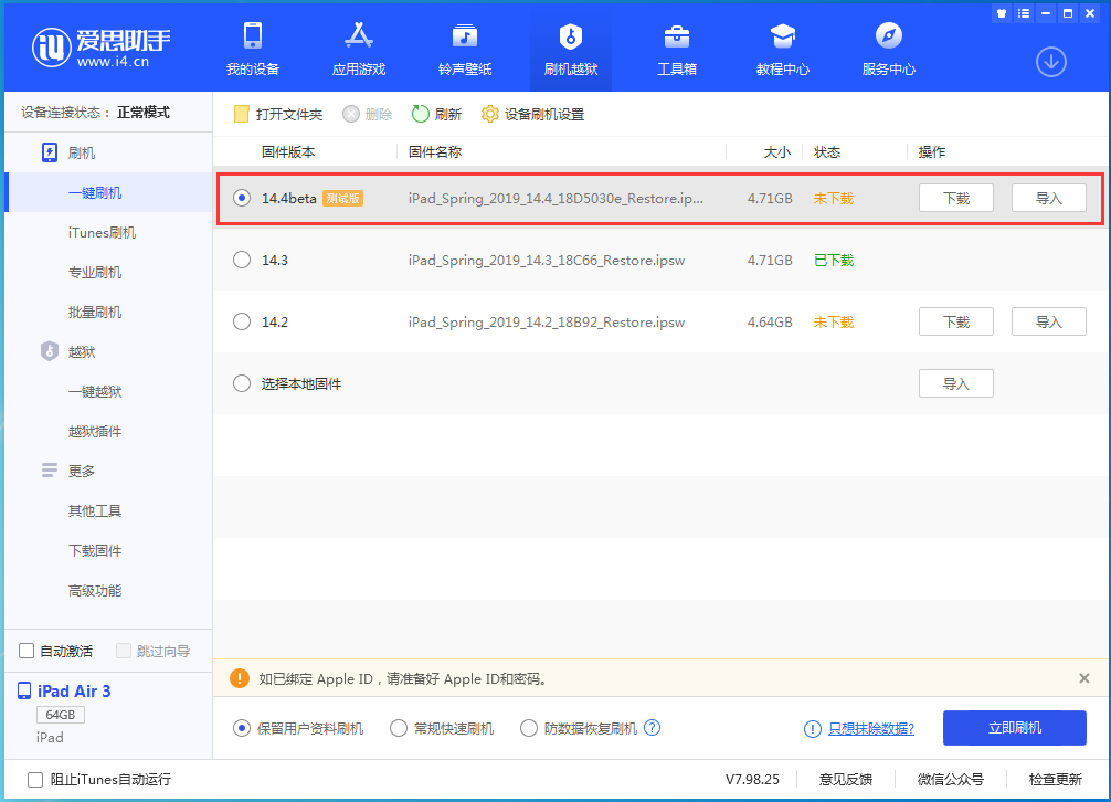 灵武苹果手机维修分享苹果iOS 14.4/iPadOS 14.4 Beta 1发布 