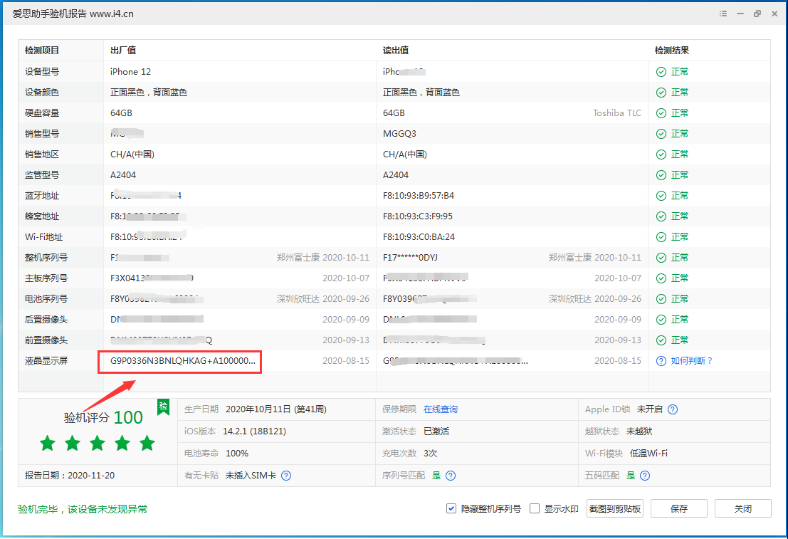 灵武苹果手机维修分享iPhone12全系列屏幕变绿是什么原因造成的 