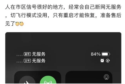 灵武苹果手机维修分享iPhone12经常进入无服务状态怎么办 