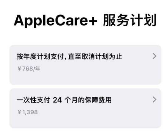 灵武苹果手机维修分享Apple Care+ 服务计划年度支付和一次性支付有什么区别 