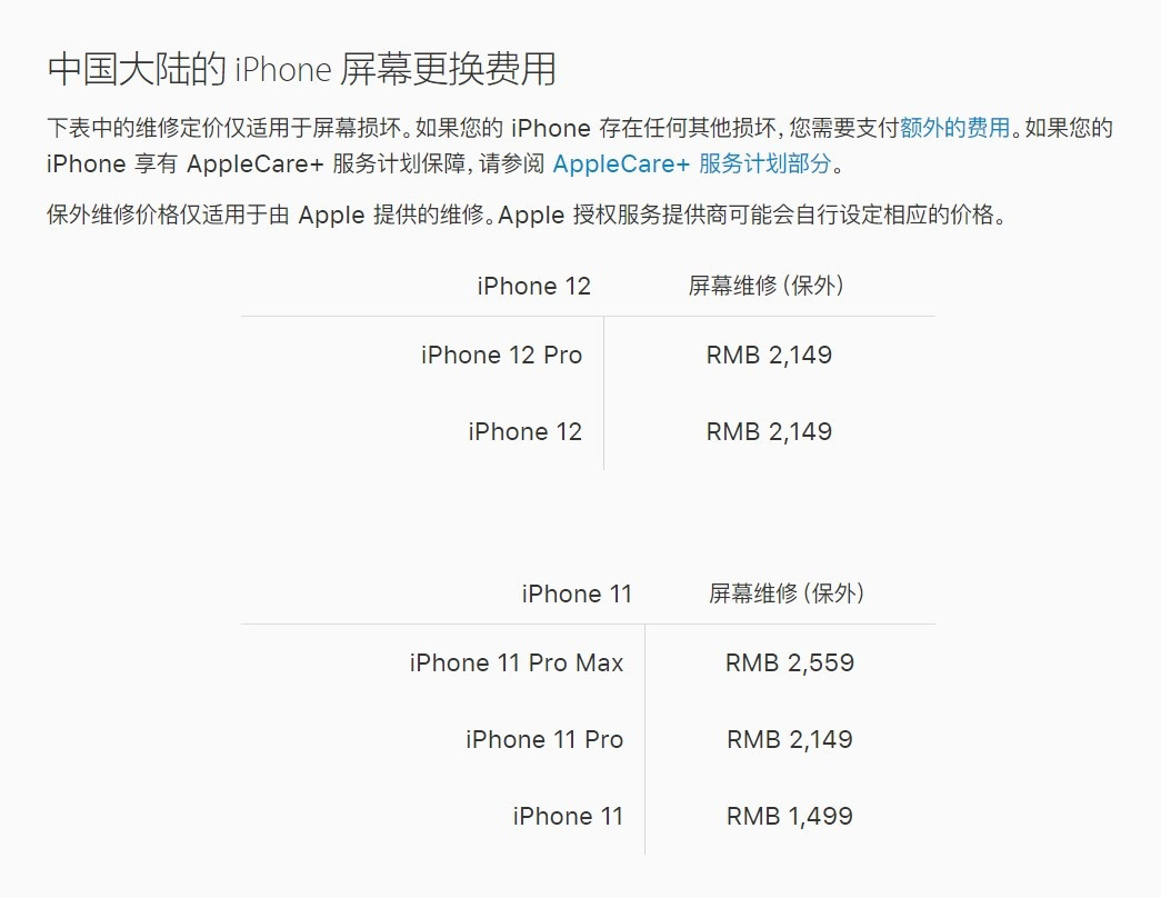 灵武苹果手机维修分享iPhone 12/12 Pro 更换屏幕多少钱 