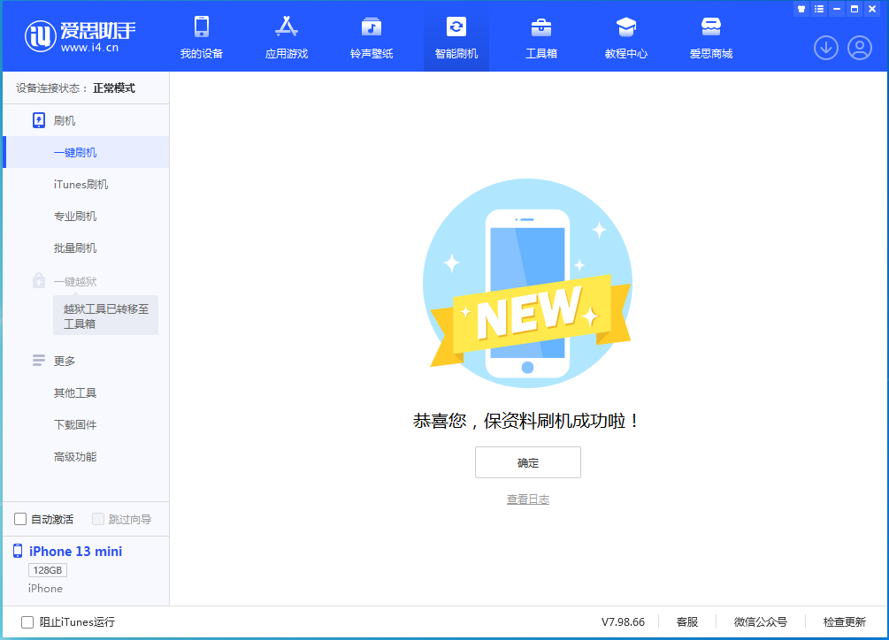 灵武苹果手机维修分享iOS 16.5 RC版升级_iOS 16.5 RC版一键刷机教程 