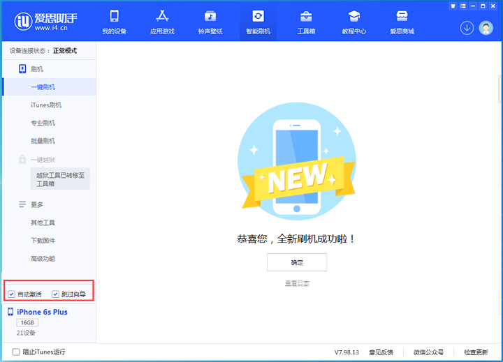 灵武苹果手机维修分享iOS 15.7.5 正式版升级_iOS 15.7.5 正式版一键刷机教程 