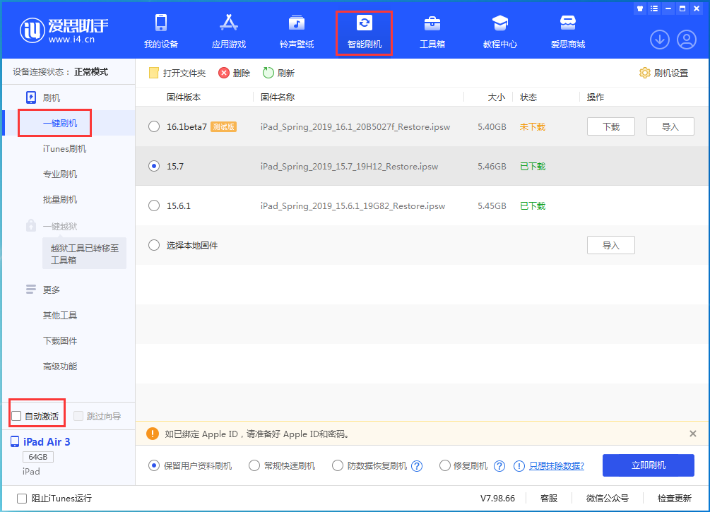 灵武苹果手机维修分享iOS 15.7正式版刷机_iOS 15.7正式版一键升级教程 