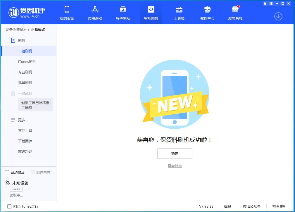 灵武苹果手机维修分享iOS 15.0.2 正式版升级_iOS 15.0.2 正式版一键刷机教程 