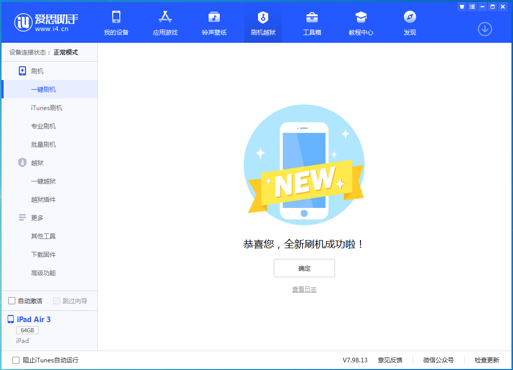 灵武苹果手机维修分享iOS 14.1正式版_iOS 14.1正式版一键刷机教程 