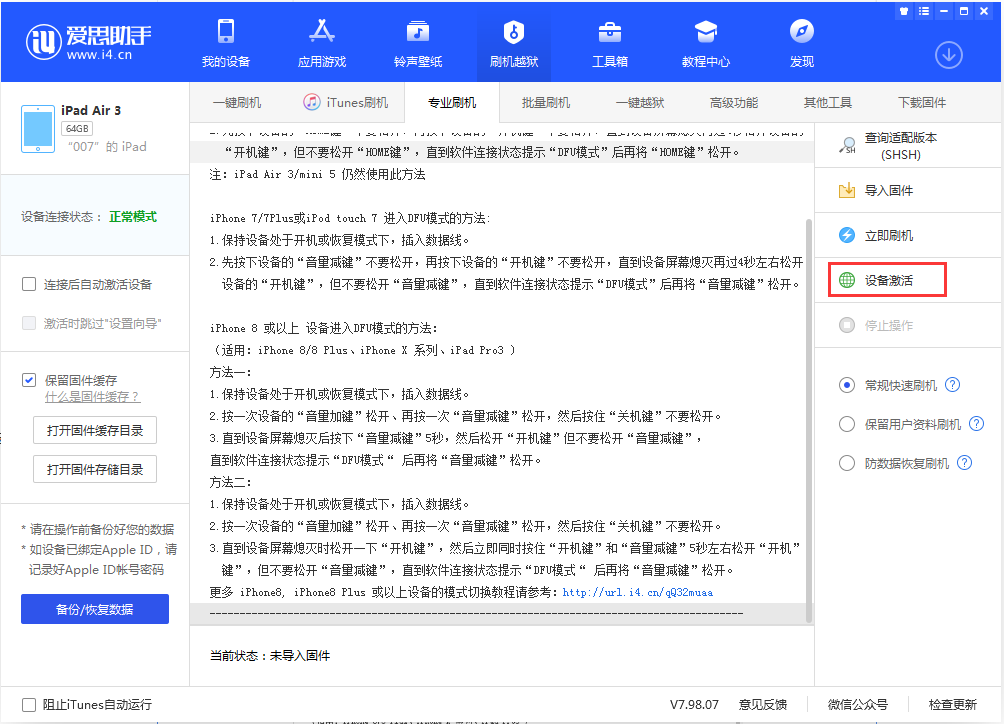 灵武苹果手机维修分享iOS 13.2.2正式版_iOS 13.2.2 正式版一键刷机教程 