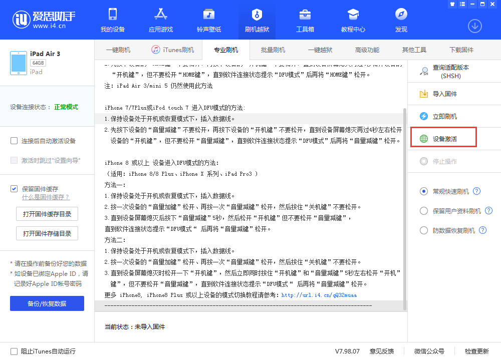 灵武苹果手机维修分享iOS 13.3 测试版_iOS 13.3 测试版一键刷机教程 